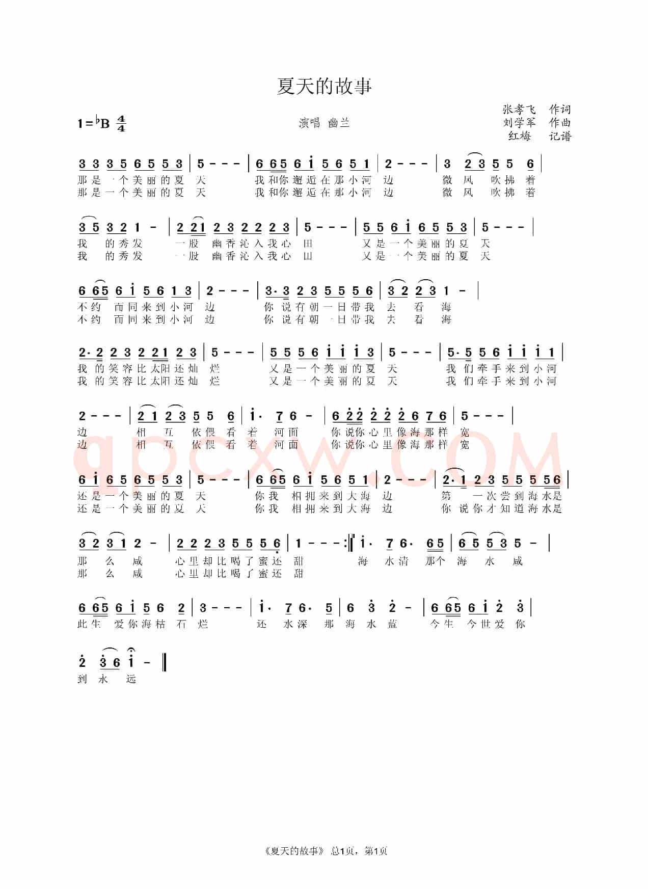 夏天的故事