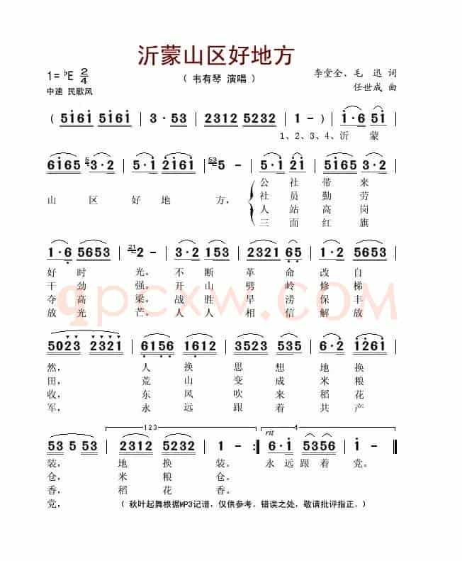 沂蒙山区好地方