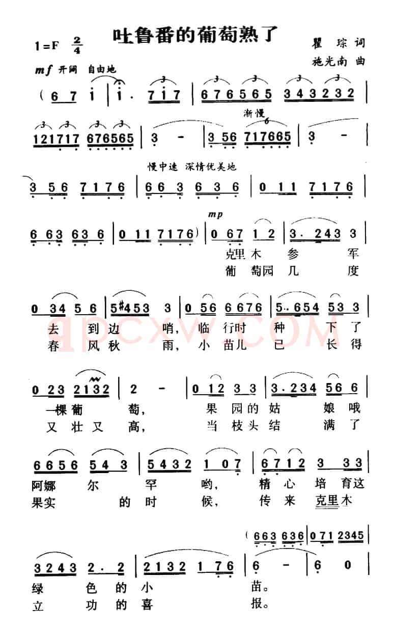 军歌金曲:吐鲁番的葡萄熟了