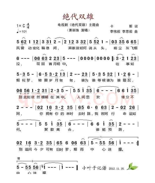 绝代双雄（电视剧《绝代双雄》主题曲）