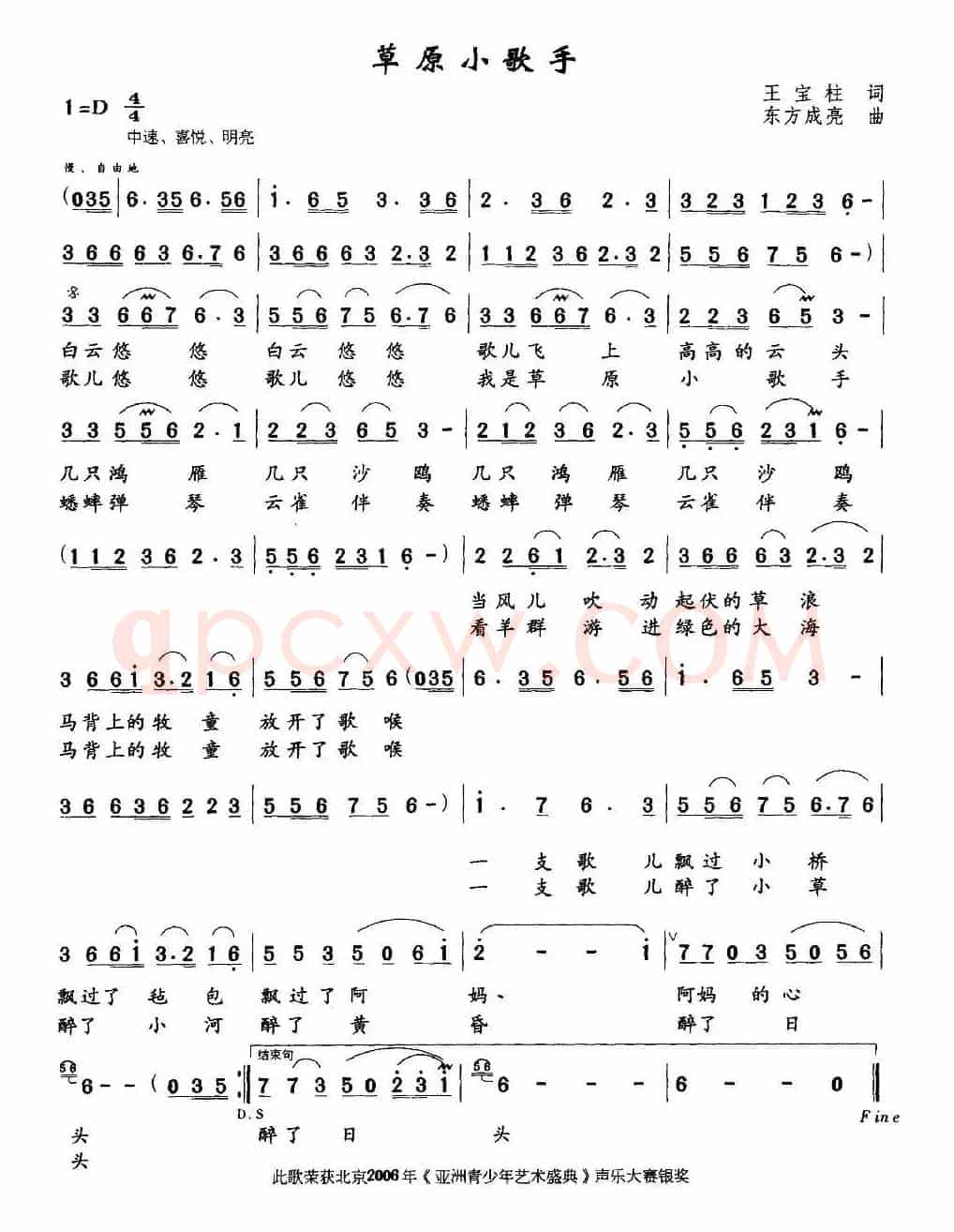 草原小歌手（王宝柱词 东方成亮曲）
