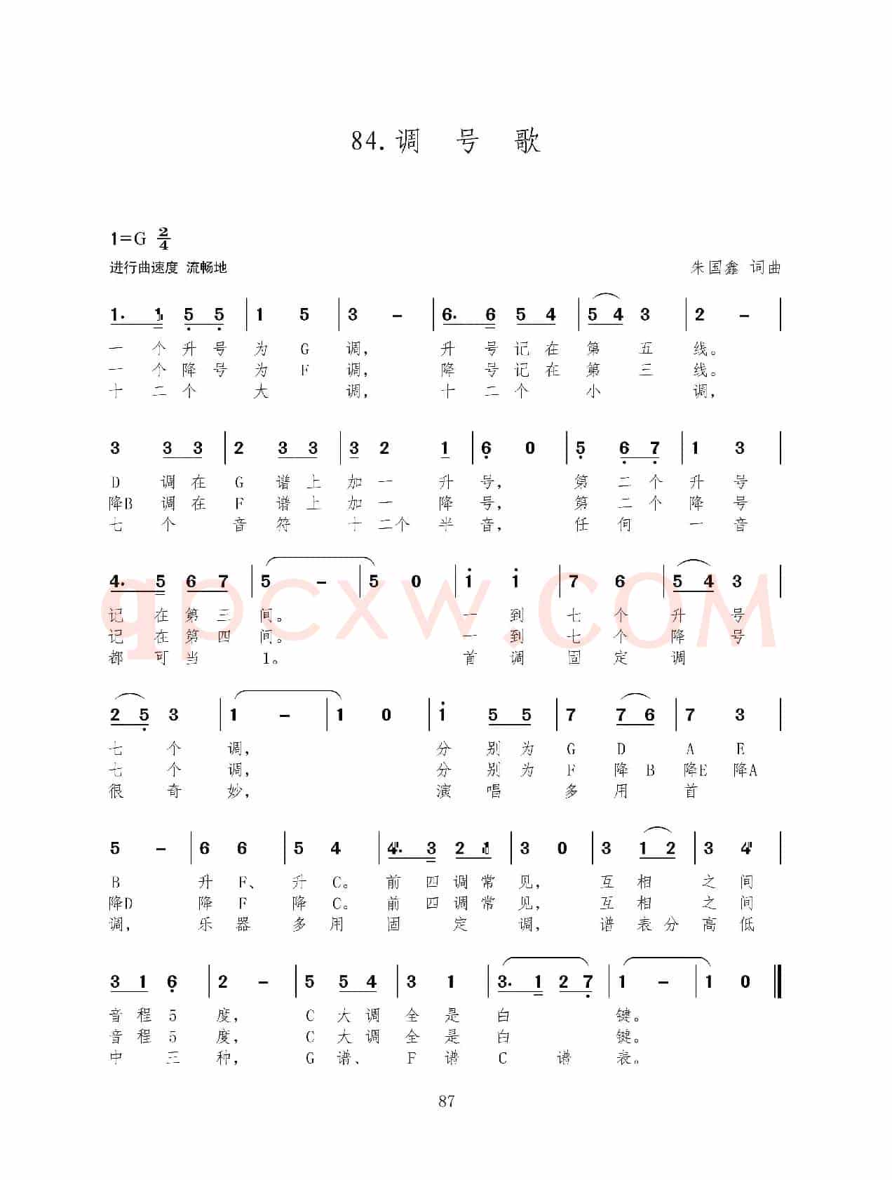 调号歌（新歌100首）