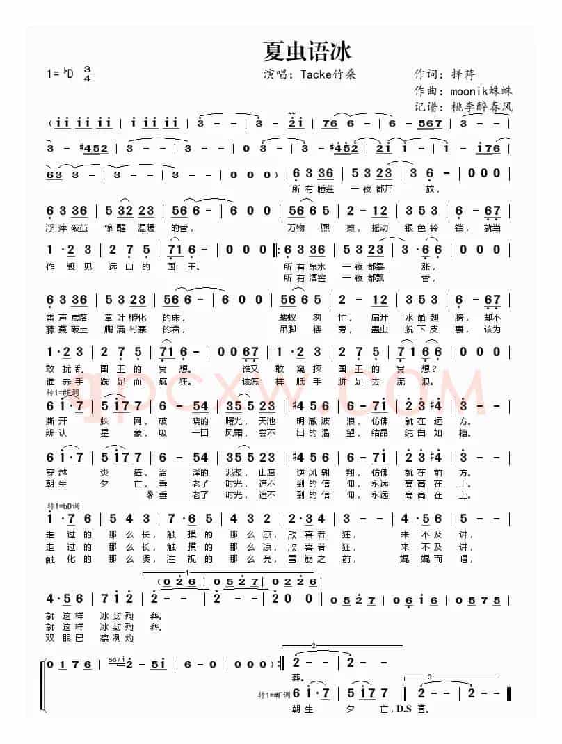 夏虫语冰