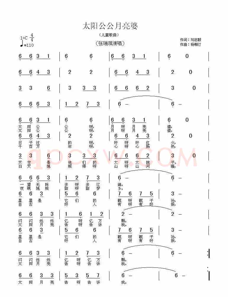 太阳公公月亮婆