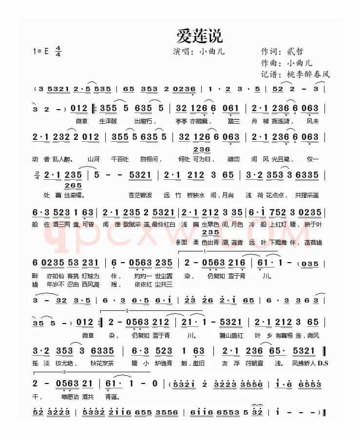 爱莲说(贰哲词 小曲儿曲)
