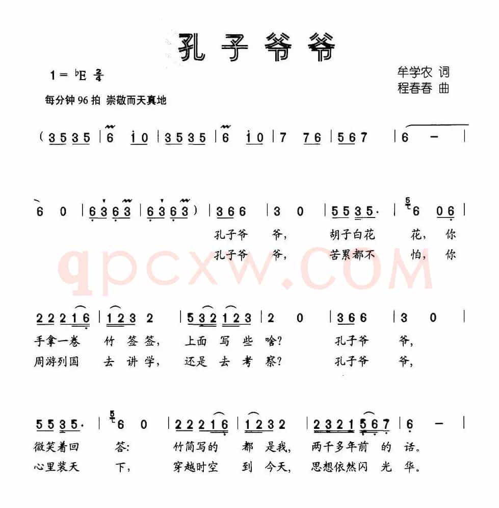 孔子爷爷