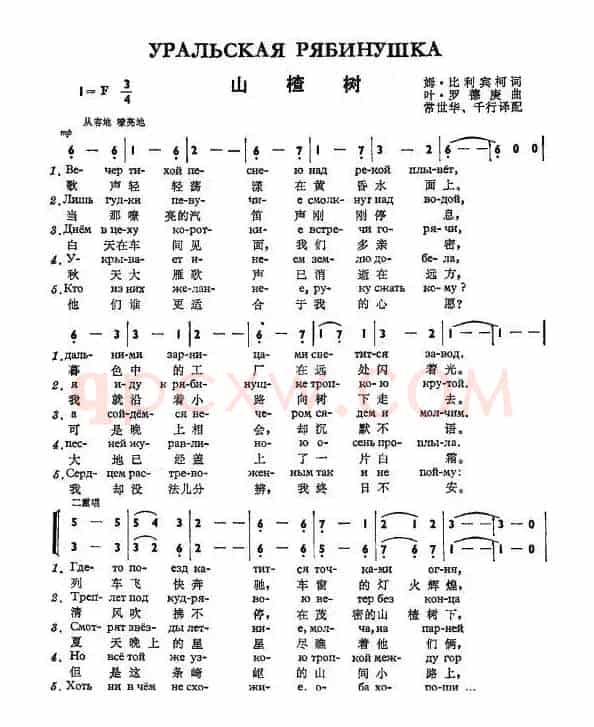 山楂树УРАЛЬСКАЯ РЯБИНУШКА（中俄简谱）