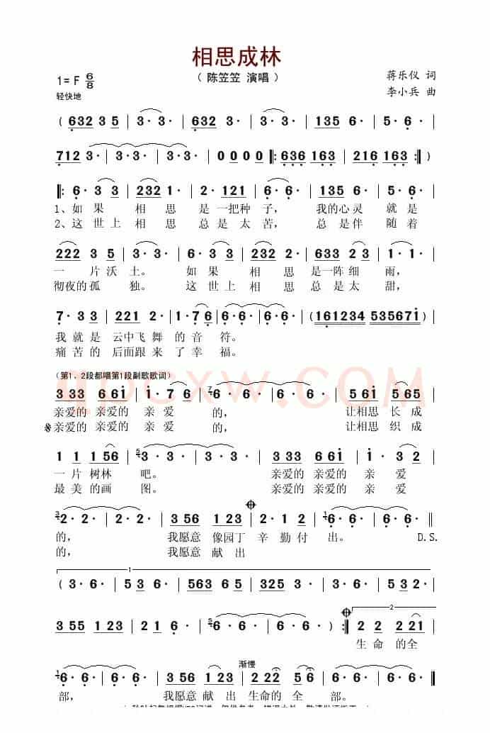 相思成林
