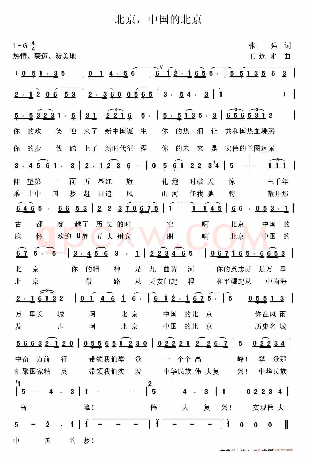 北京，中国的北京