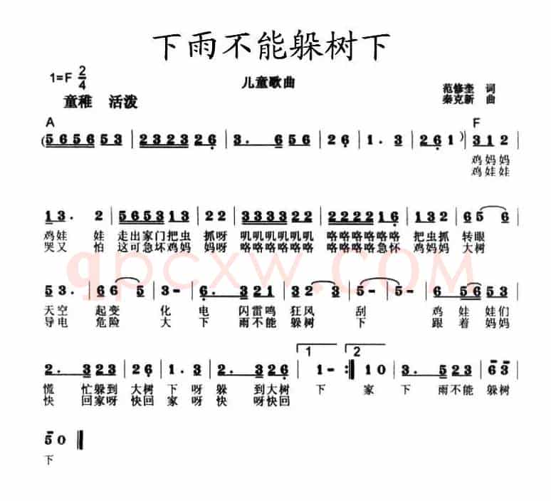 下雨不能躲树下