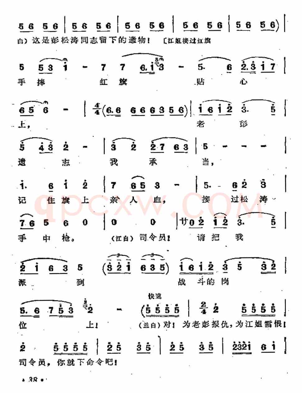踏着先烈足迹向前走（歌剧《江姐》选曲）