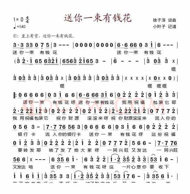 送你一束有钱花