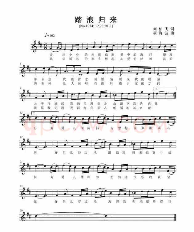 踏浪归来（五线谱）