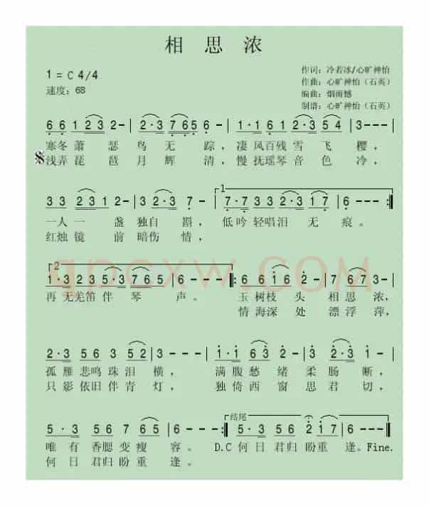 相思浓