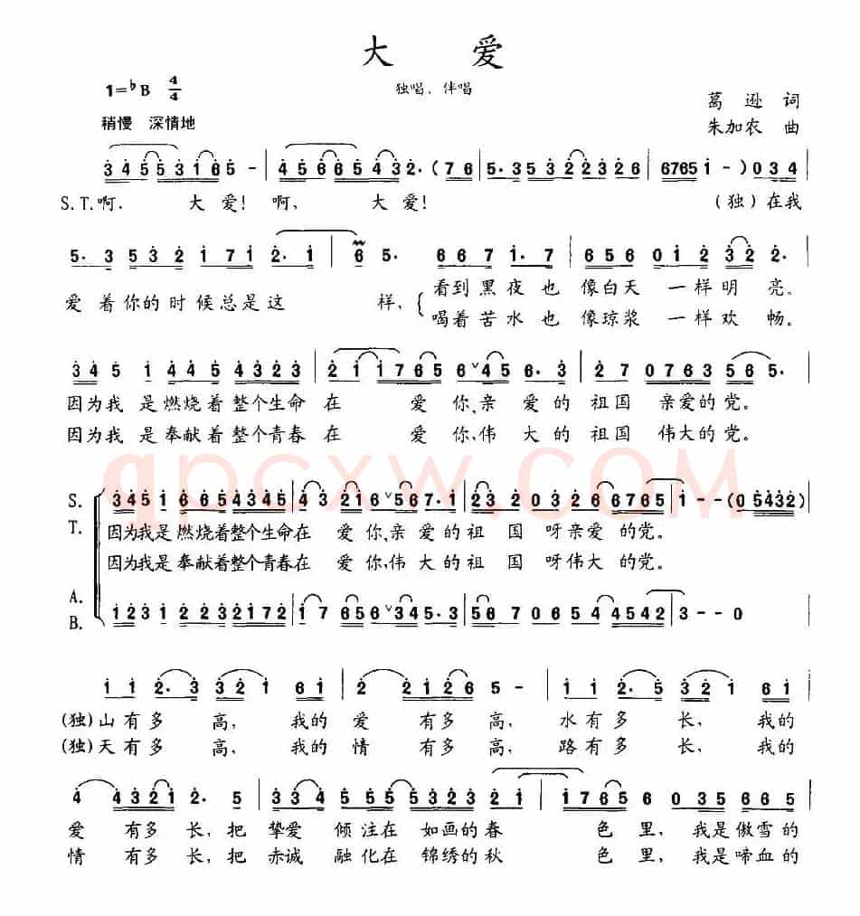 大爱（葛逊词 朱加农曲）