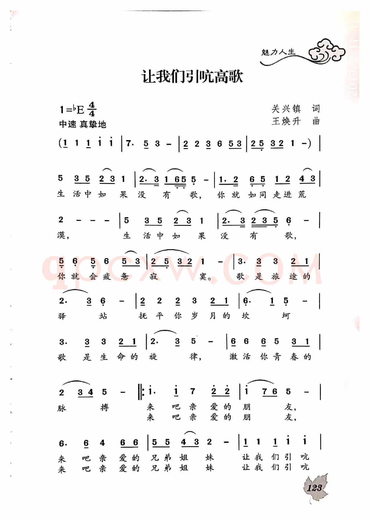 让我们引吭高歌