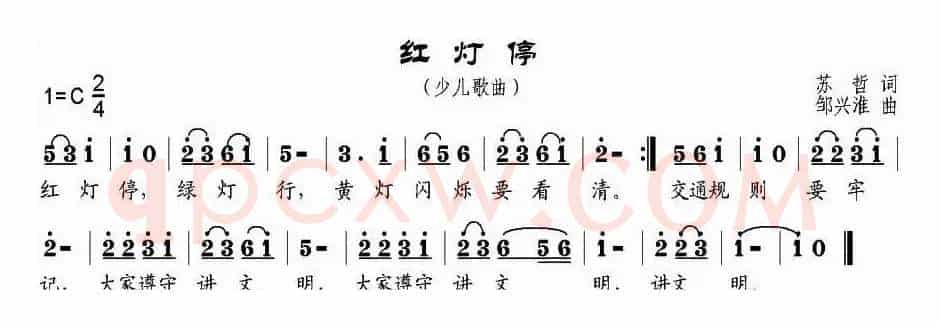 红灯停