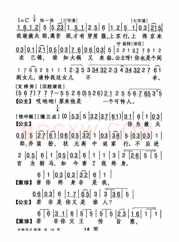 [粤剧折子戏]女驸马·洞房
