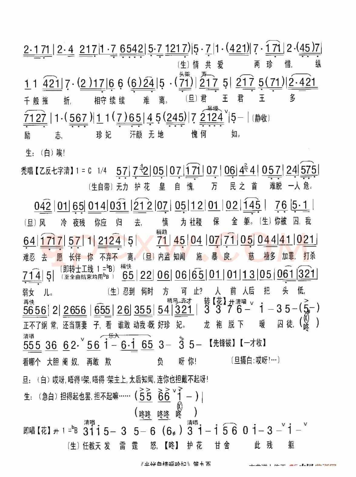 [粤曲]光绪皇情暖珍妃
