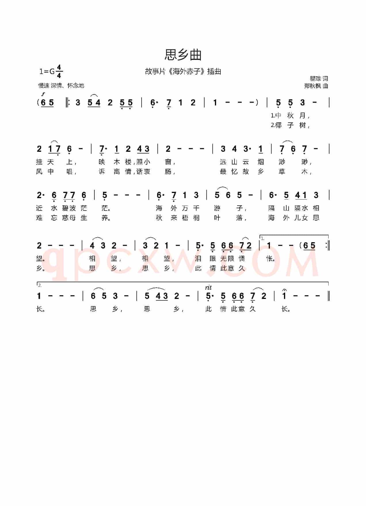 思乡曲（故事片《海外赤子》插曲）