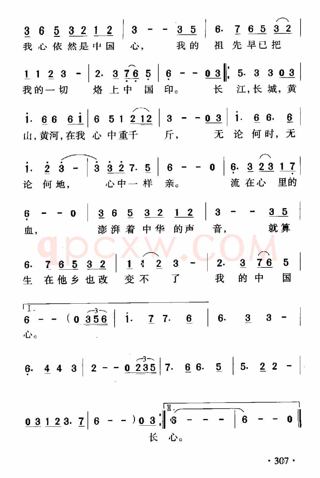 我的中国心