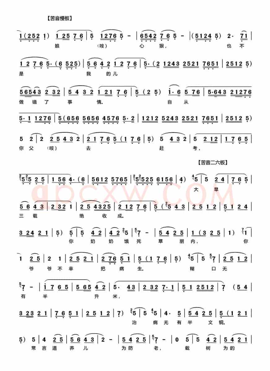 [秦腔]《卖妙郎》全折曲谱（张慧霞演唱版）