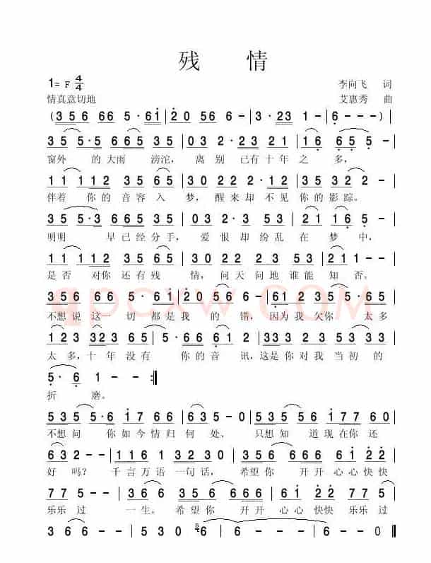 残情        （李向飞 词）