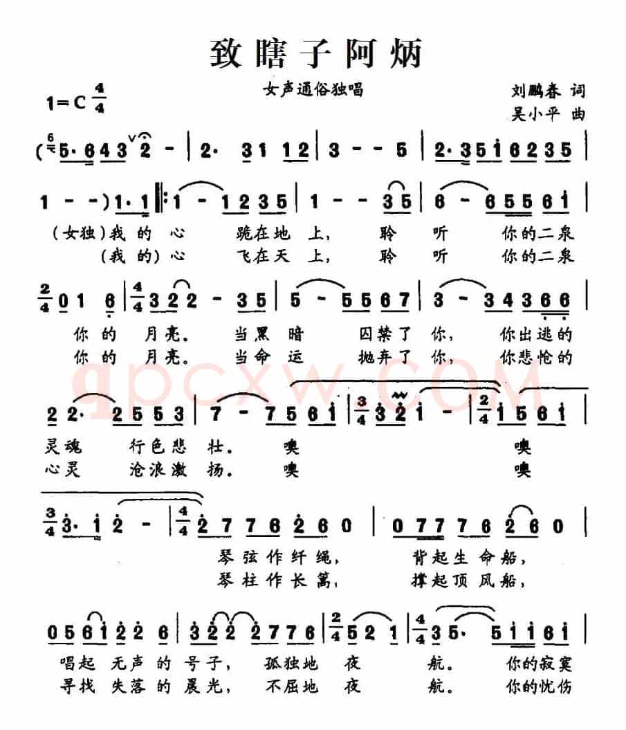 致瞎子阿炳