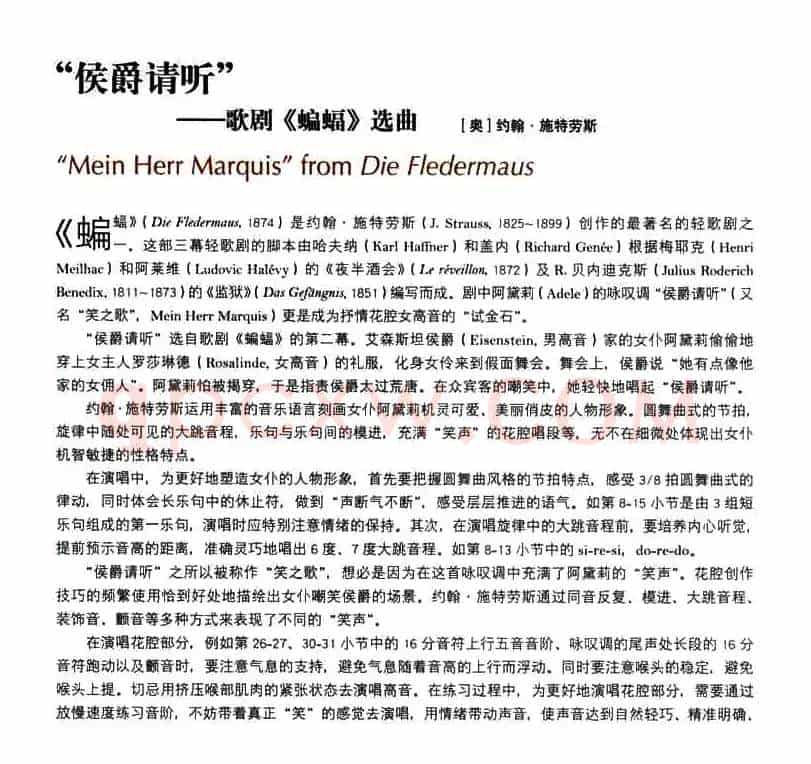 侯爵请听（歌剧《蝙蝠》选曲）