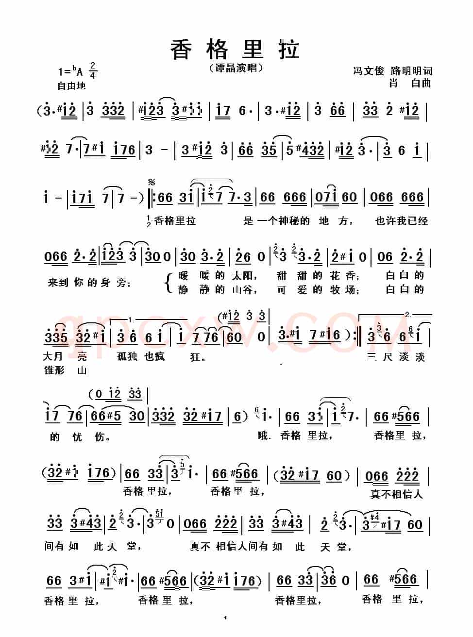 香格里拉（冯文俊、骆明明词 肖白曲）