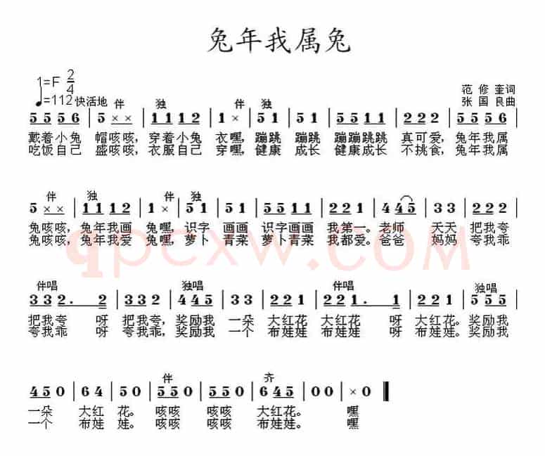 兔年我属兔