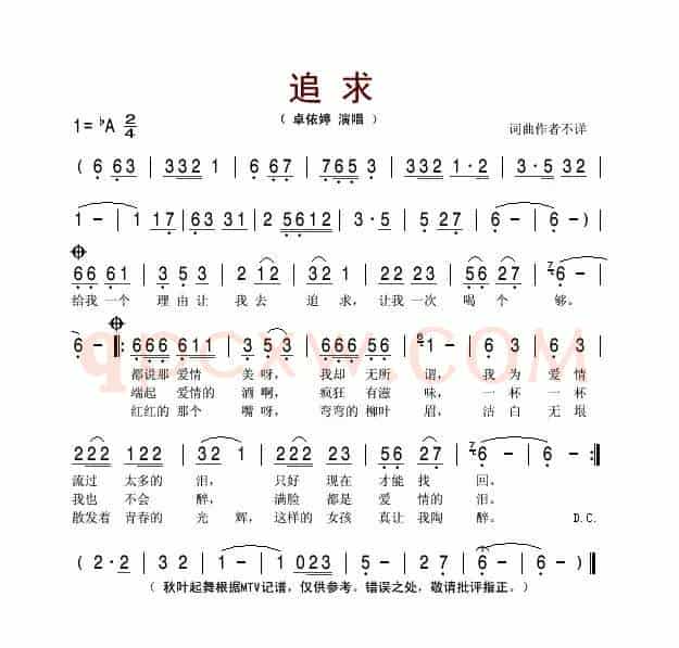 追求（卓依婷演唱版）