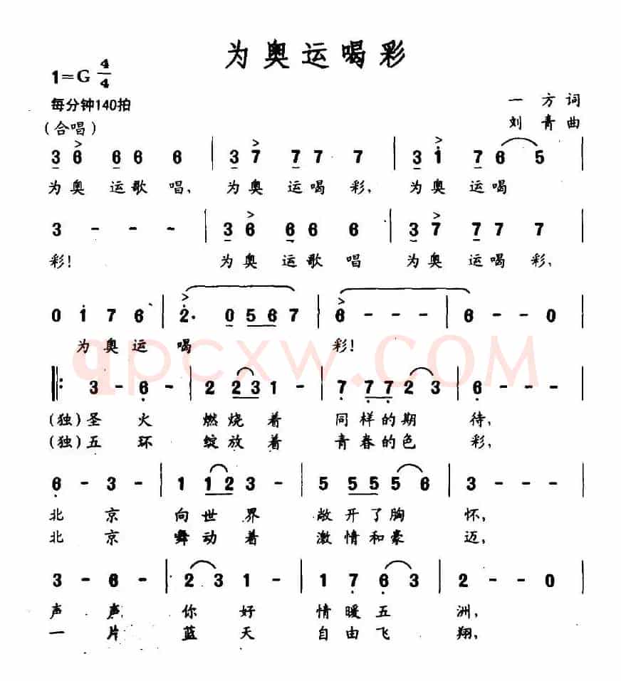 为奥运喝彩
