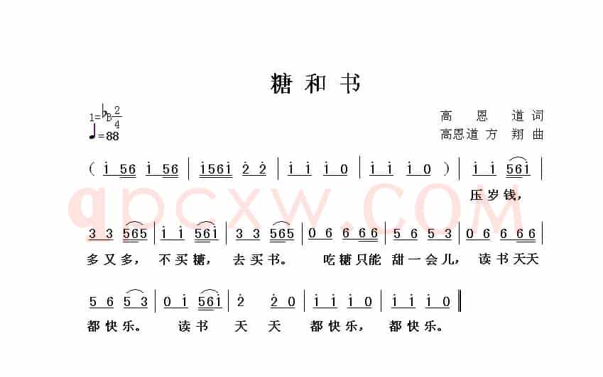 糖和书