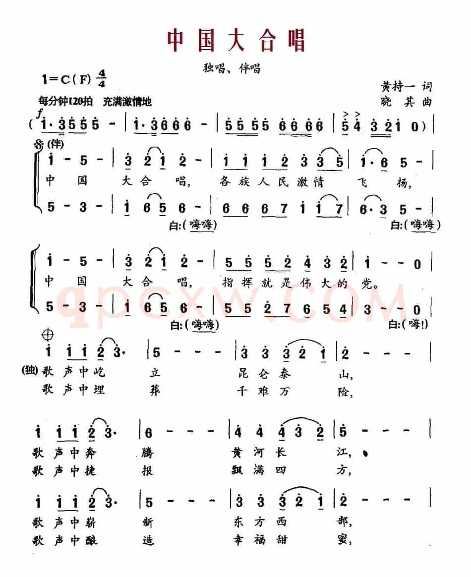 中国大合唱