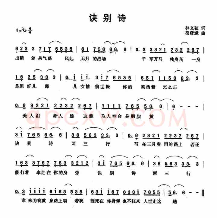 诀别诗