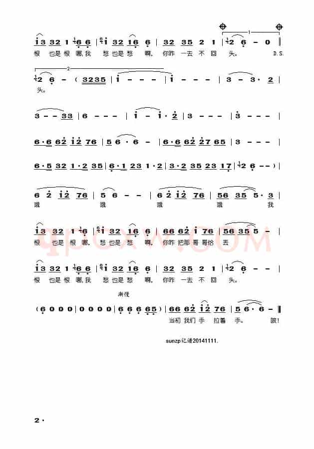 负心人（韩东演唱版）