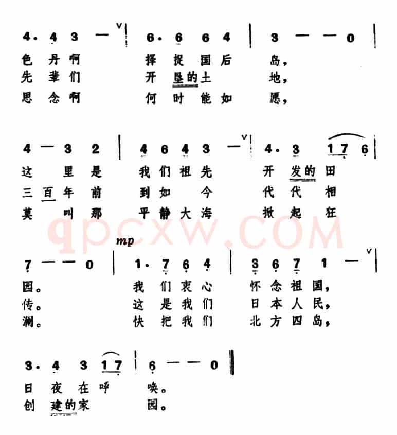 [日]北方领土之歌