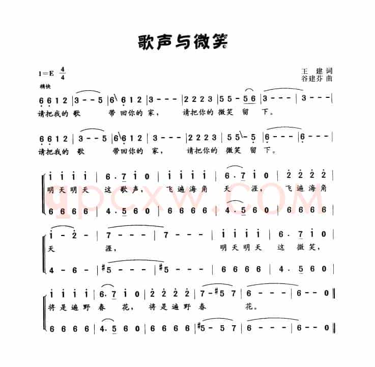 歌声与微笑（合唱）