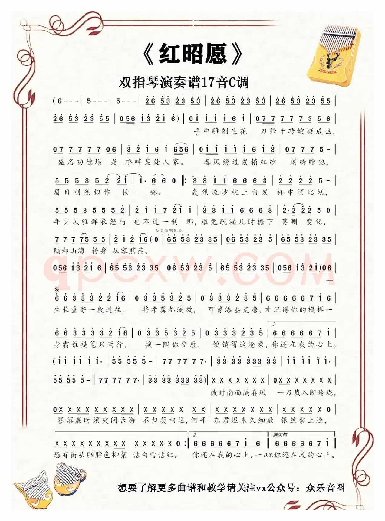 红昭愿（拇指琴卡林巴琴单音简谱）