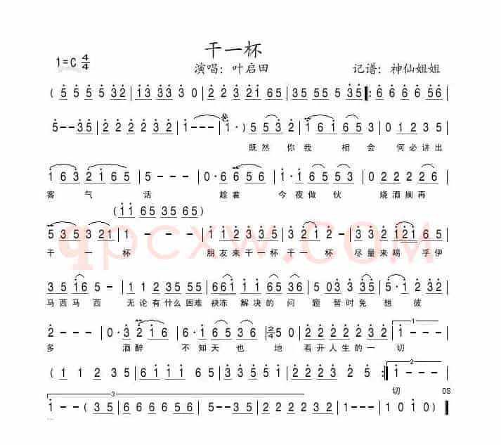 干一杯（闽南方言歌曲）