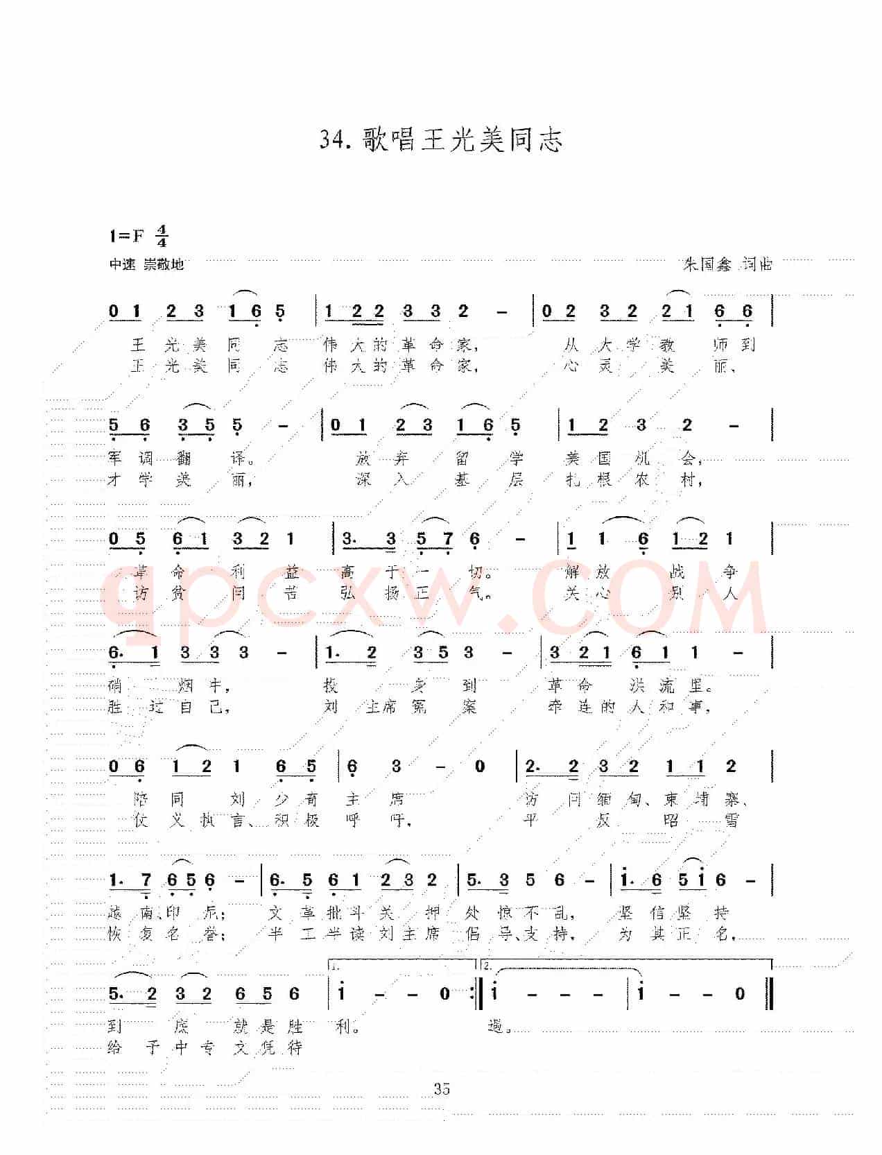歌唱王光美同志