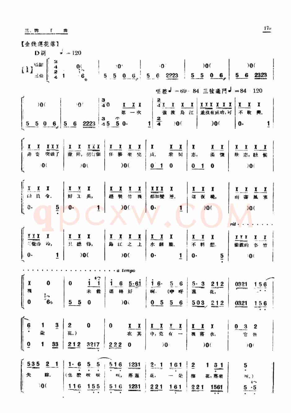 [单弦·牌子曲]渡乌江