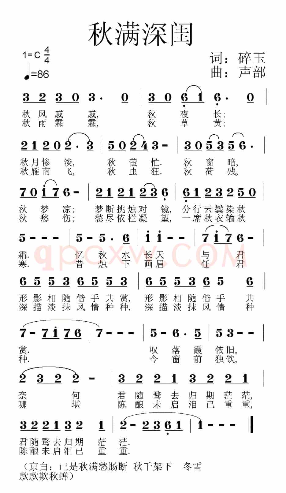 秋满深闺