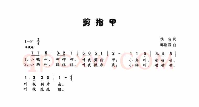 剪指甲（佚名词 邱刚强曲）
