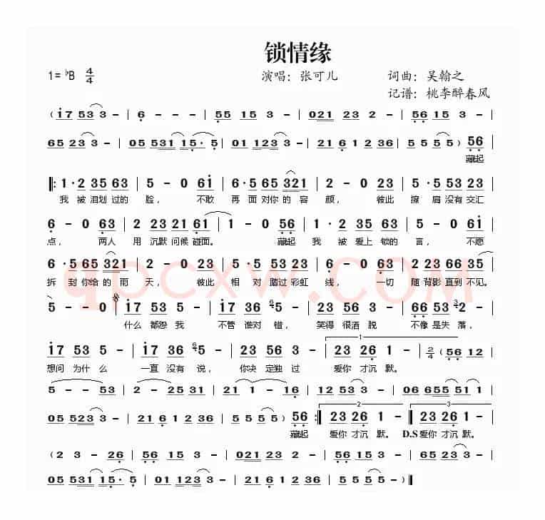 锁情缘
