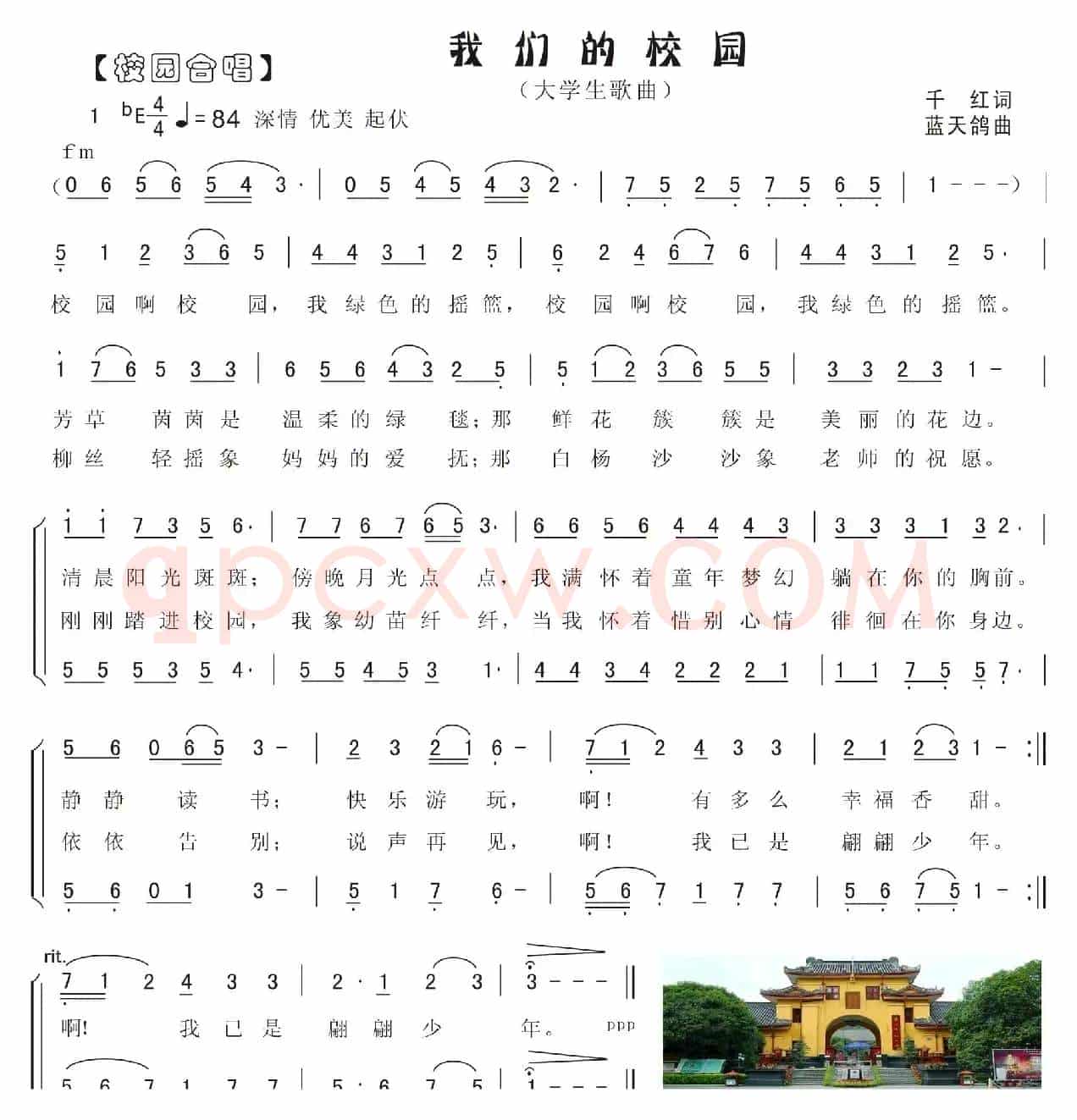 2.我们的校园（大学生合唱歌曲）（千红词 蓝天鸽曲）