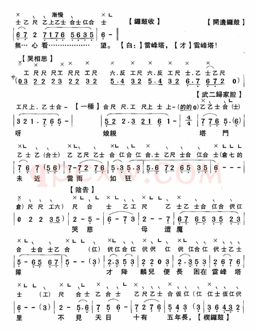 [粤曲]仕林祭塔 （工尺谱+简谱）
