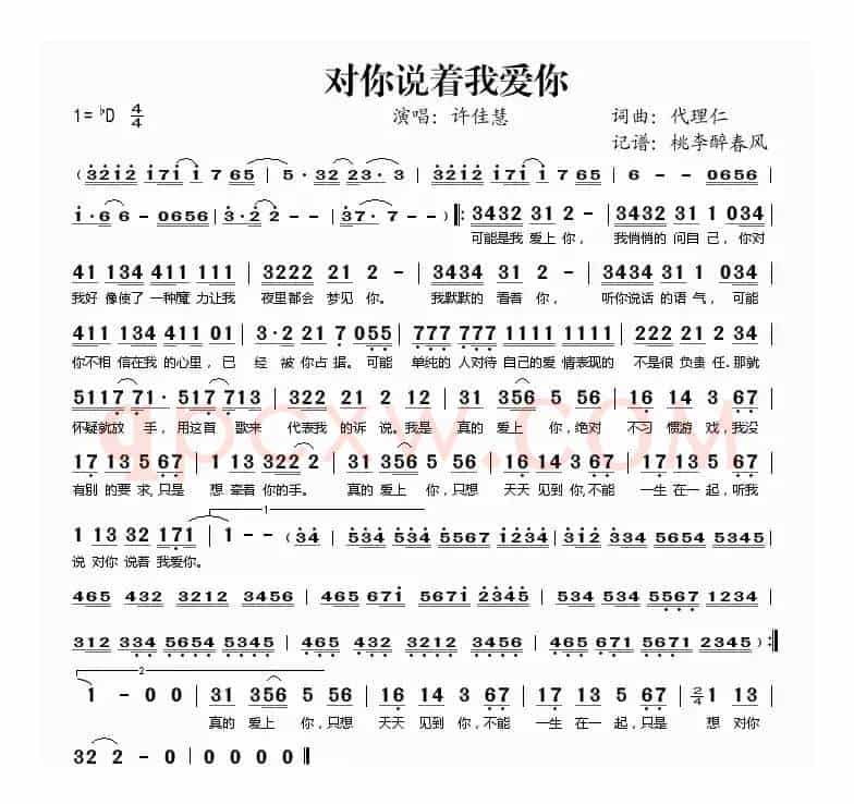对你说着我爱你
