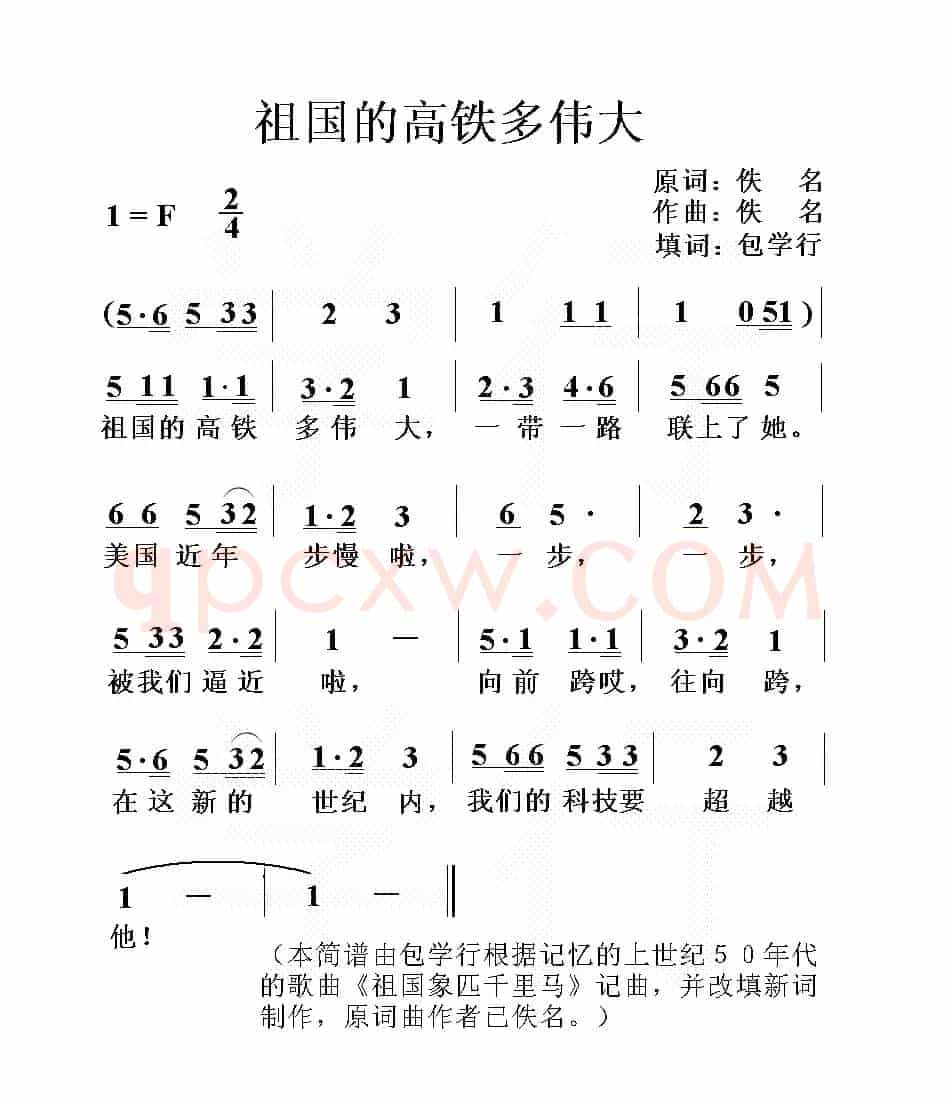 祖国的高铁多伟大